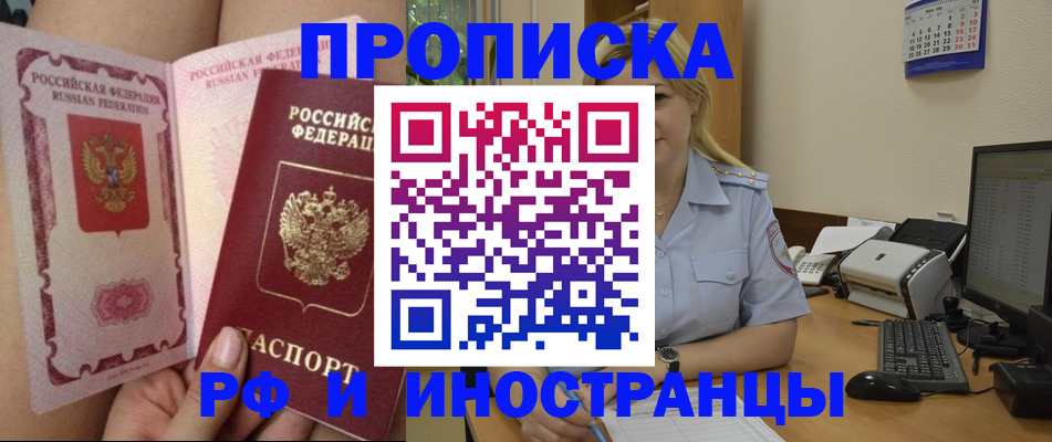 прописка для работы в Котласе