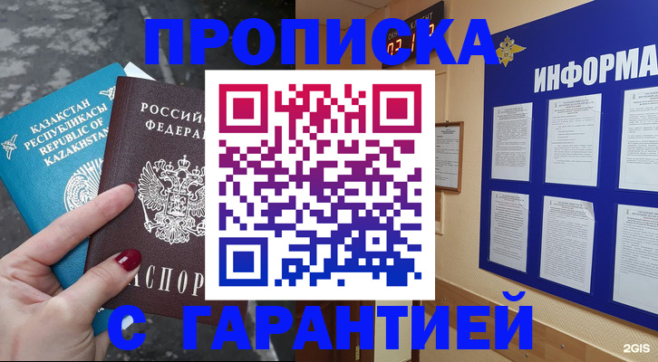 временная регистрация надежно в Котласе